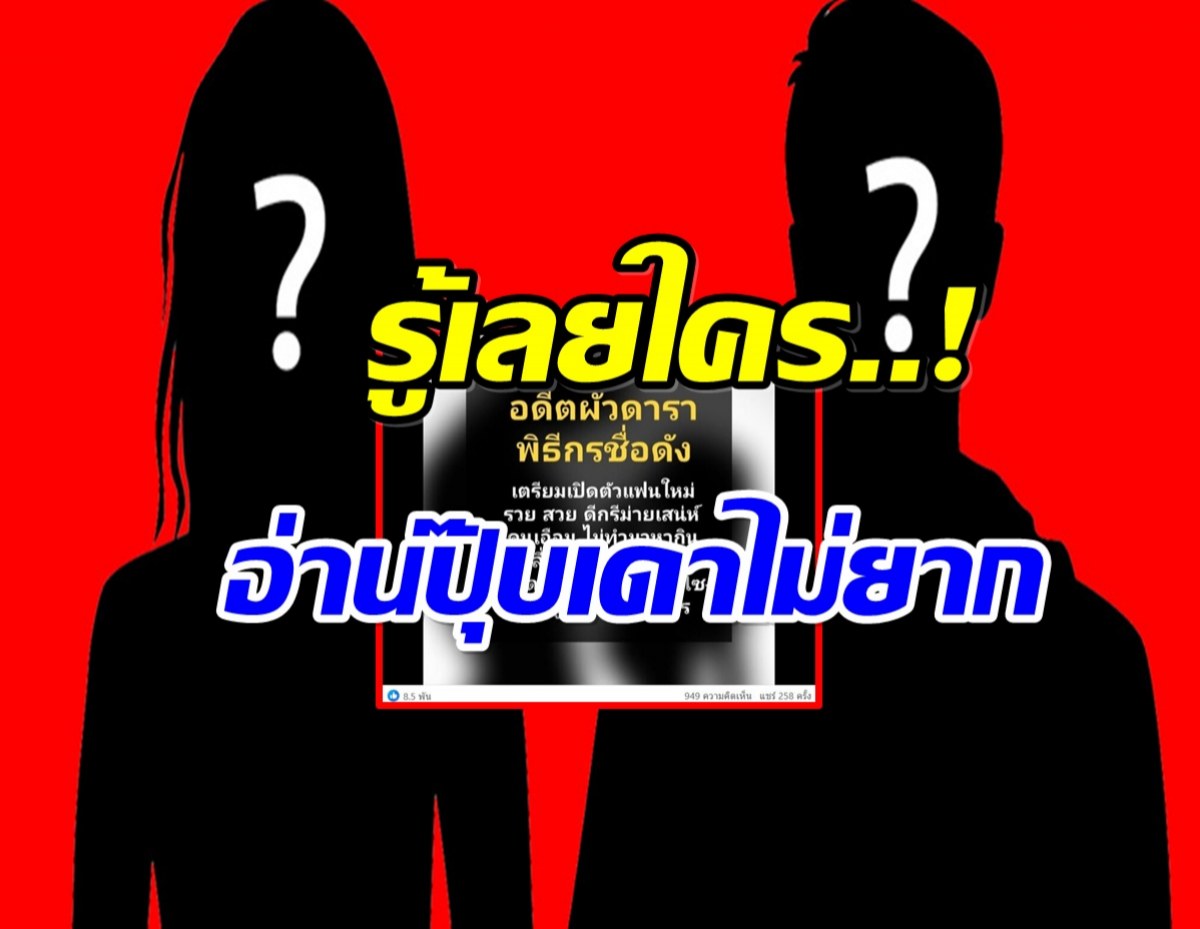 อุ้ย! อดีตผัวดาราดัง โป๊ะแตกโดนเเฉวีรกรรมสะเทือนวงการ