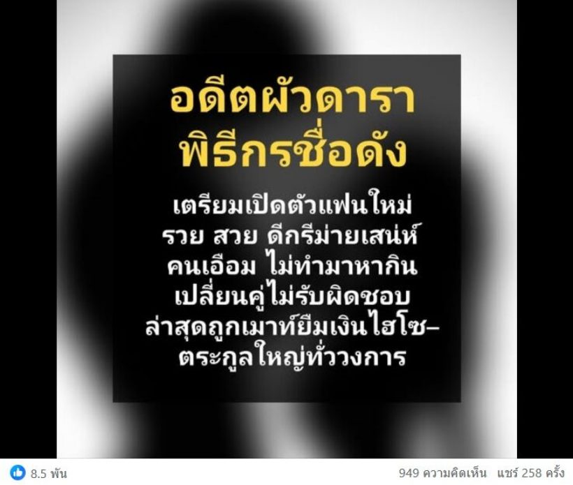 อุ้ย! อดีตผัวดาราดัง โป๊ะแตกโดนเเฉวีรกรรมสะเทือนวงการ