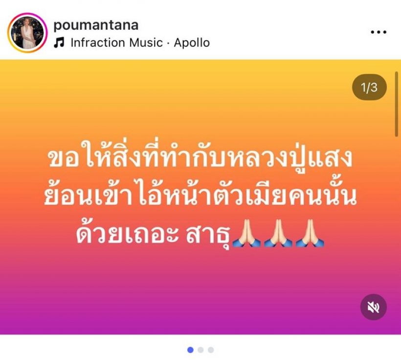 ว๊าย เกิดอะไรขึ้น ปู มัณฑนา รัวโพสต์ฟาดเจ้าพ่อสื่อซุกเมียน้อย