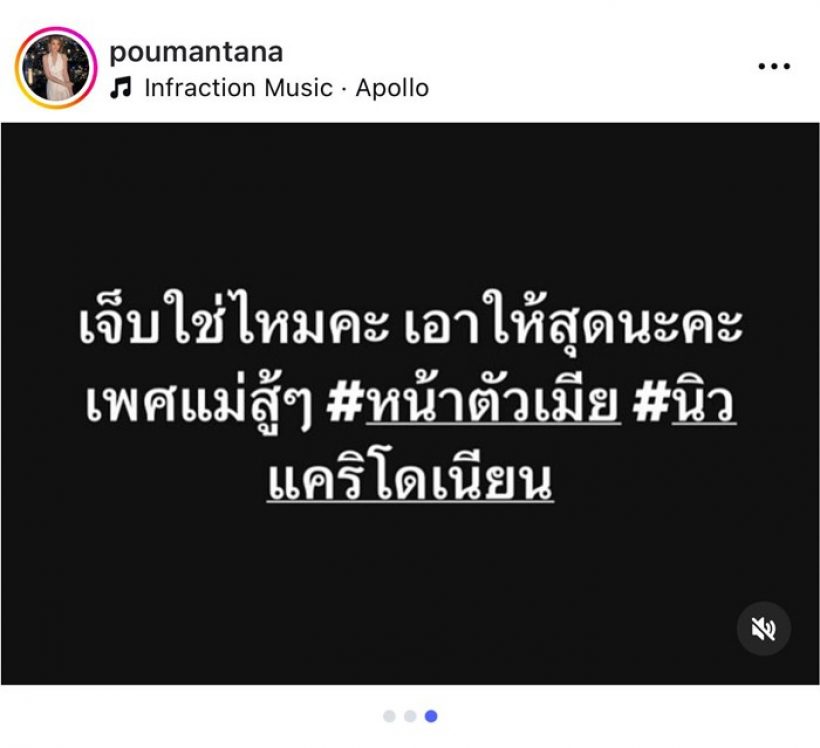 ว๊าย เกิดอะไรขึ้น ปู มัณฑนา รัวโพสต์ฟาดเจ้าพ่อสื่อซุกเมียน้อย
