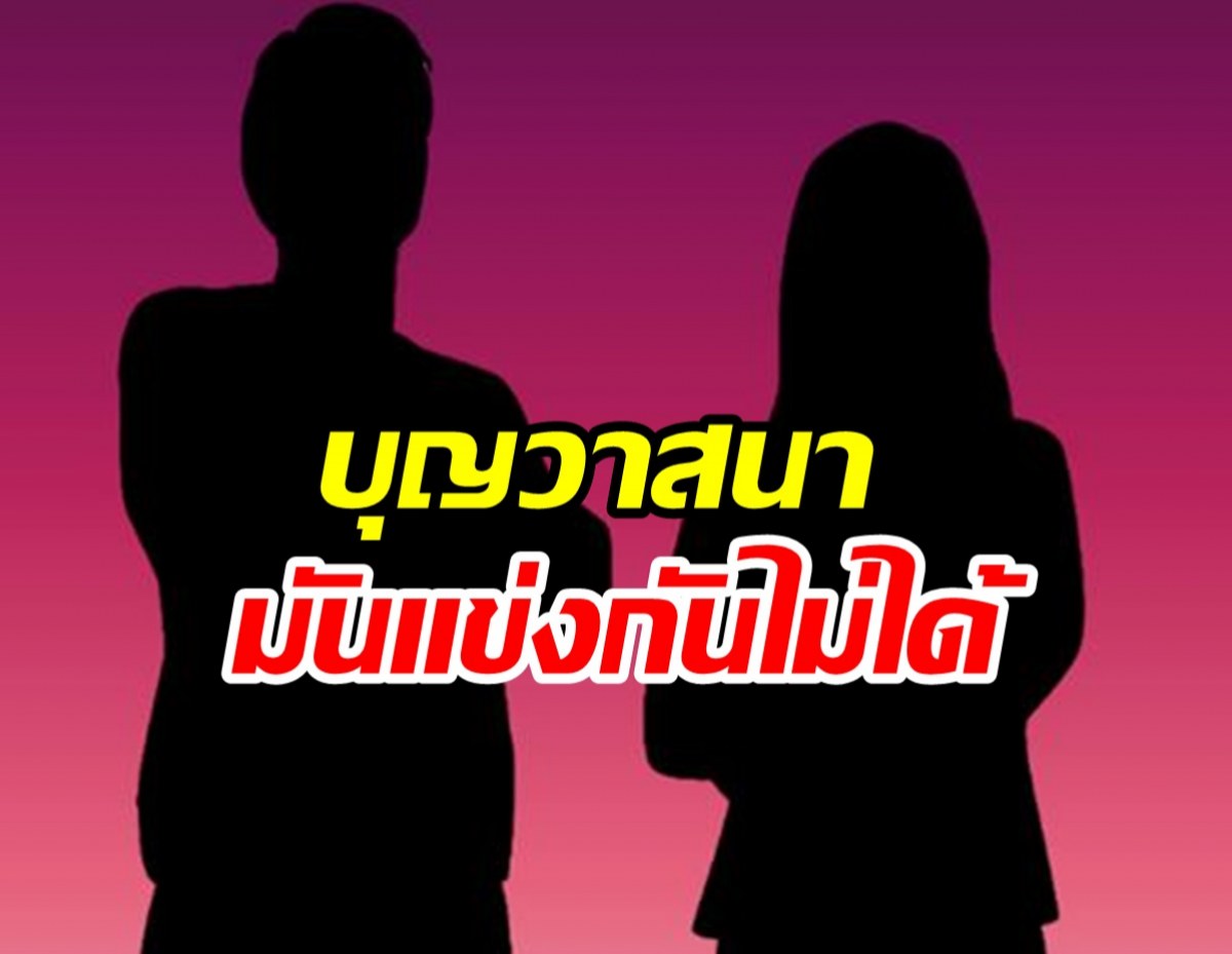 เม้าท์ดาราสาวใช้ชีวิตหรูที่แท้เงินแฟน วาสนามันแข่งไม่ได้จริงๆ