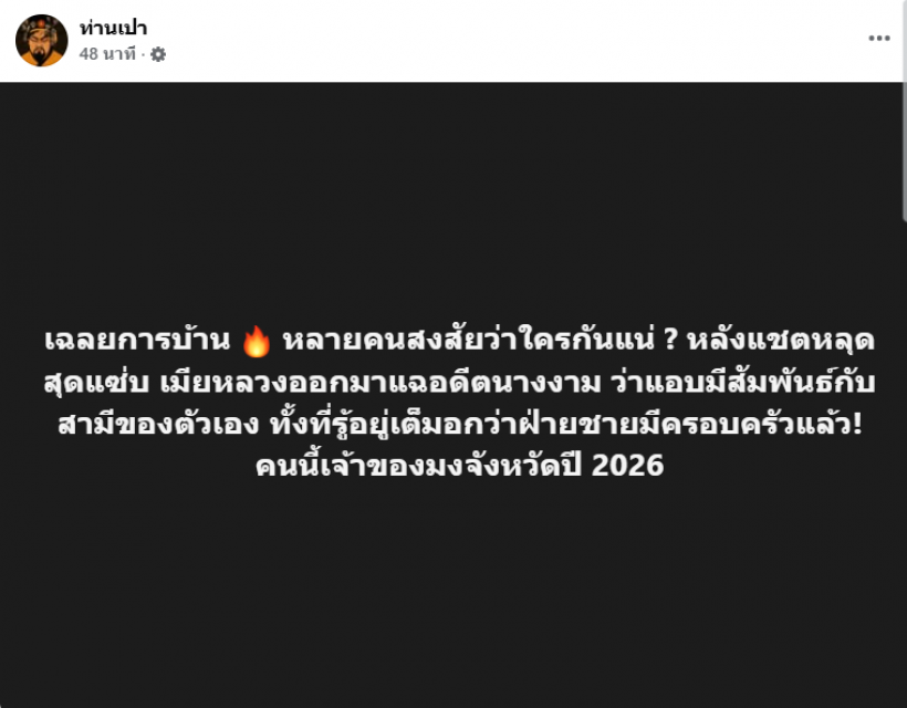 สะเทือนวงการ! นางงามระดับมงจังหวัด โดนแฉซุ่มกินสามีคนอื่น