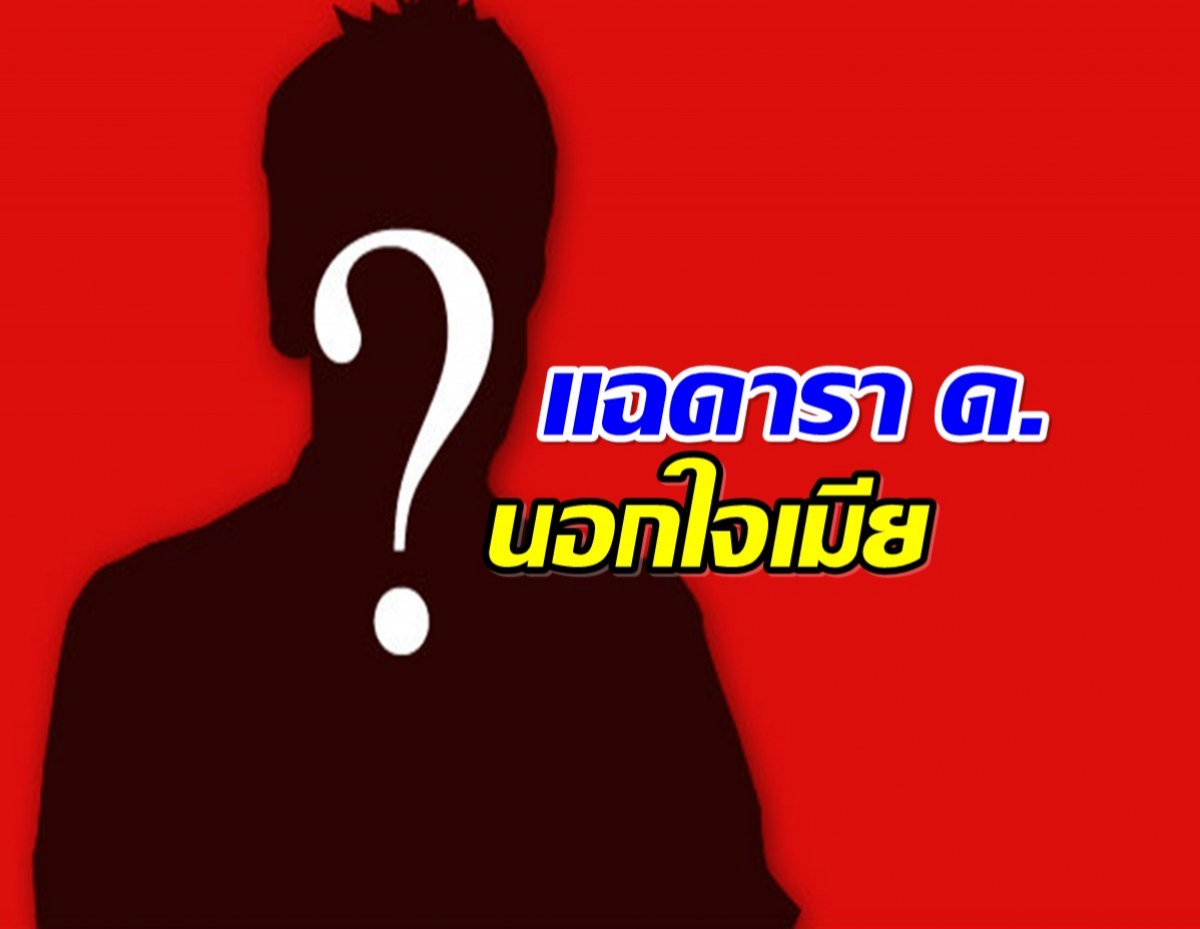 เดือดตั้งเเต่ต้นปี! เพจเเฉพฤติกรรมดารา ด. งานนี้มีสะเทือน