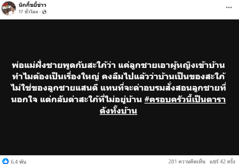 เดือดตั้งเเต่ต้นปี! เพจเเฉพฤติกรรมดารา ด. งานนี้มีสะเทือน