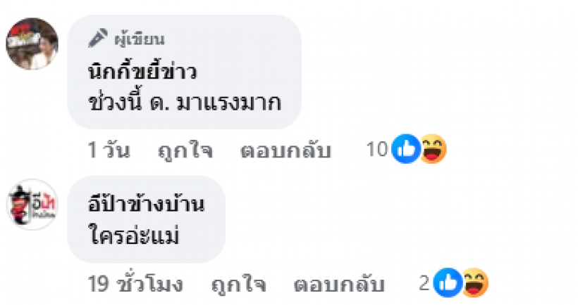 เดือดตั้งเเต่ต้นปี! เพจเเฉพฤติกรรมดารา ด. งานนี้มีสะเทือน