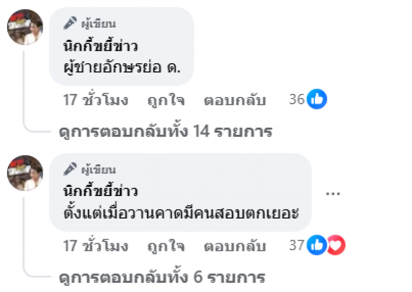 เดือดตั้งเเต่ต้นปี! เพจเเฉพฤติกรรมดารา ด. งานนี้มีสะเทือน