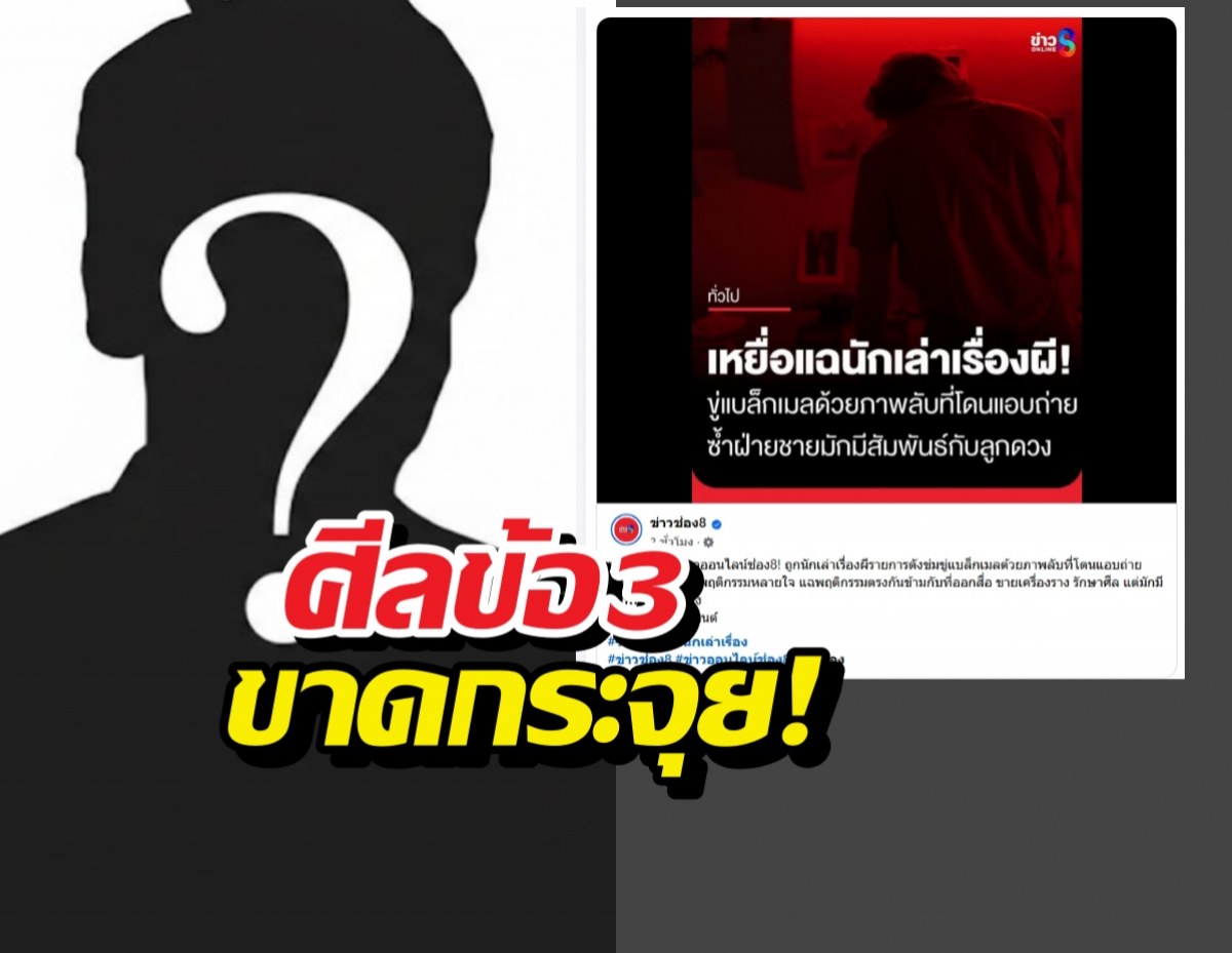 นักเล่าผีตัวท็อปโดนสาวร้องจับโป๊ะหลายใจ-อ้างเมียเก่าเป็นซาแซง!