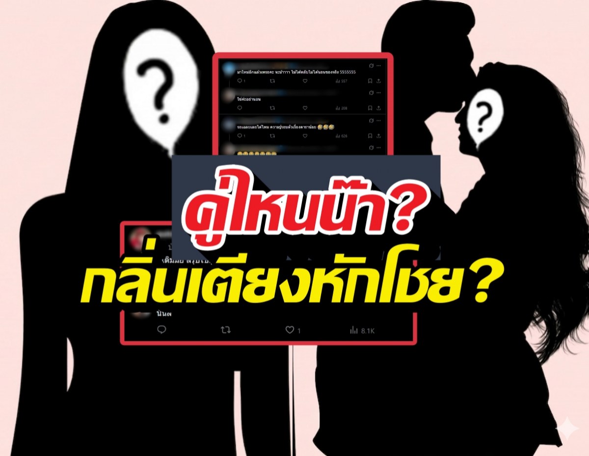 ชาวเน็ตแห่ขุด หลังเพจดังแฉ นางเอกลบรูปแฟนไฮโซเกลี้ยง