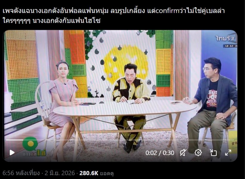 ชาวเน็ตแห่ขุด หลังเพจดังแฉ นางเอกลบรูปแฟนไฮโซเกลี้ยง