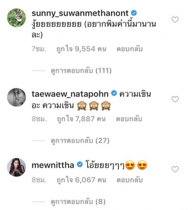 เพื่อนยกทัพแซว! แคปชั่นอวดแฟนของญาญ่า รถน้ำตาลคว่ำทั้งคัน!! 