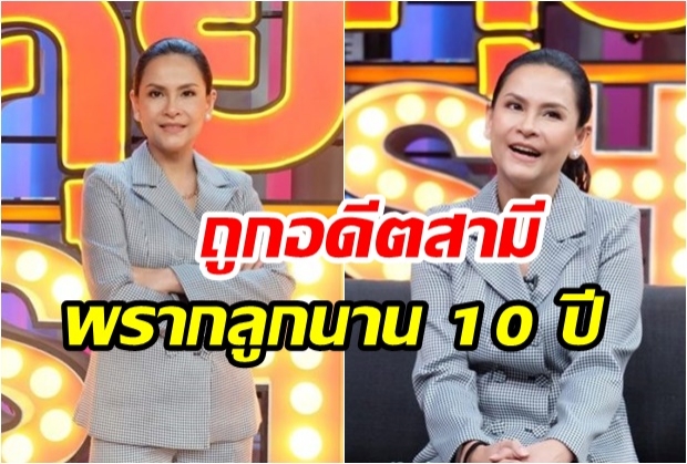 เปิดใจชีวิตครอบครัว! เง็ก กัลยา ถูกพรากลูกจากอดีตสามี นานนับ 10 ปี