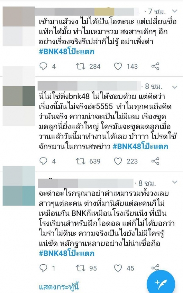 “ไมร่า BNK48” โดนแฉกิ๊ก ผกก.ที่มีเมียแล้ว ชาวเน็ตติดแท็ก #BNK48โป๊ะแตก!