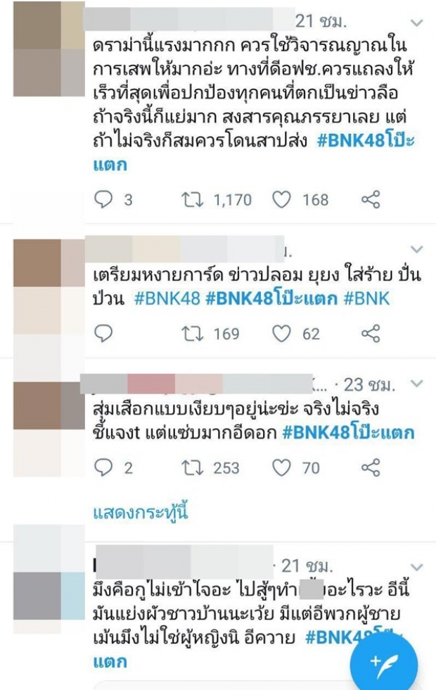 “ไมร่า BNK48” โดนแฉกิ๊ก ผกก.ที่มีเมียแล้ว ชาวเน็ตติดแท็ก #BNK48โป๊ะแตก!