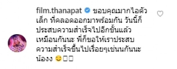 เอาแล้ว...นางเอกหัวใจศิลาโพสต์ถึงฟิล์ม ธนภัทร ลั่นชอบมานาน แฟนคลับถึงกับแห่ถาม..