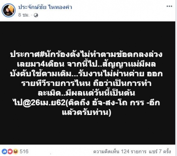 ศึกไหประทุ!!“ประจักษ์ชัย”ซัด“อาม”ห้ามขึ้นเวที!ด้านอามงัดหลักฐานเด็ดสยบคำขู่ 