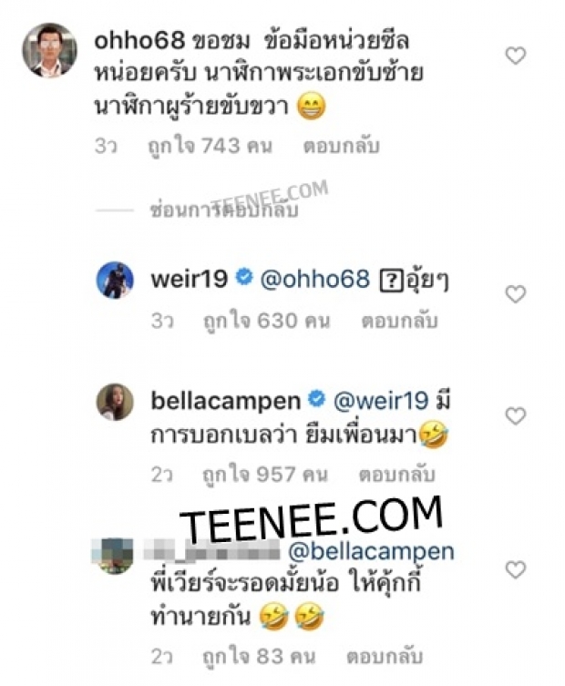 โป๊ะแตกจ้า!!เบลล่า จับโกหกเวียร์ กลางIG นาฬิกาเรือนใหม่พาพี่สุชาติงานเข้าซะแล้ว!