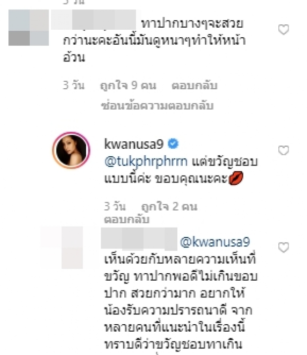 ขวัญ อุษามณี ตอกกลับเดือด หลังแต่งหน้าลุคใหม่ เจอชาวเน็ต วิจารณ์การแต่งหน้าแรง