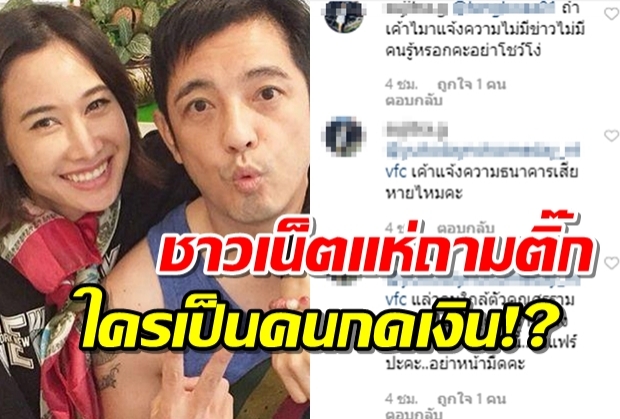 ดราม่าไม่จบ! ติ๊ก บิ๊กบราเธอร์เคลื่อนไหว-ชาวเน็ตแห่ถามทันที ใครกดเงิน!?