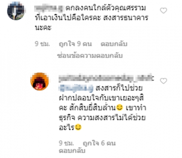 ดราม่าไม่จบ! ติ๊ก บิ๊กบราเธอร์เคลื่อนไหว-ชาวเน็ตแห่ถามทันที ใครกดเงิน!?