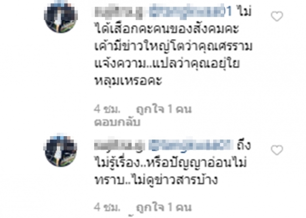 ดราม่าไม่จบ! ติ๊ก บิ๊กบราเธอร์เคลื่อนไหว-ชาวเน็ตแห่ถามทันที ใครกดเงิน!?