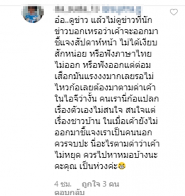 ดราม่าไม่จบ! ติ๊ก บิ๊กบราเธอร์เคลื่อนไหว-ชาวเน็ตแห่ถามทันที ใครกดเงิน!?