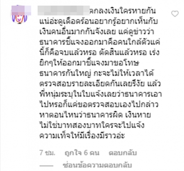 ดราม่าไม่จบ! ติ๊ก บิ๊กบราเธอร์เคลื่อนไหว-ชาวเน็ตแห่ถามทันที ใครกดเงิน!?