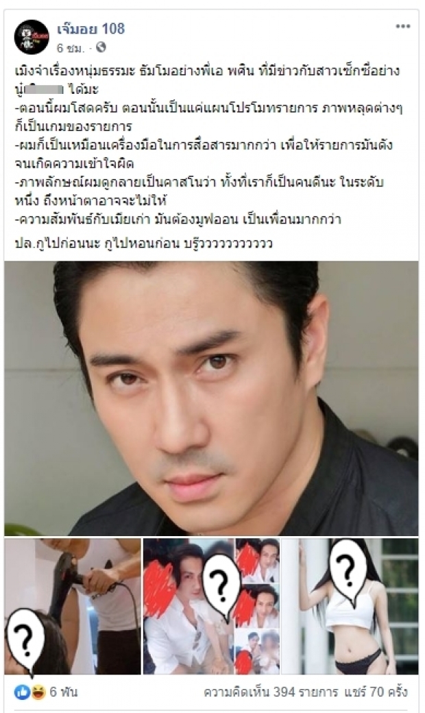 ชาวเน็ตวิจารณ์แซ่ด! เอ พศิน สารภาพสิ้นจัดฉากคบพริตตี้ สร้างกระแสโปรโมทรายการ