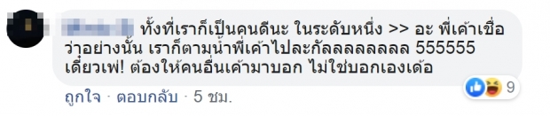 ชาวเน็ตวิจารณ์แซ่ด! เอ พศิน สารภาพสิ้นจัดฉากคบพริตตี้ สร้างกระแสโปรโมทรายการ