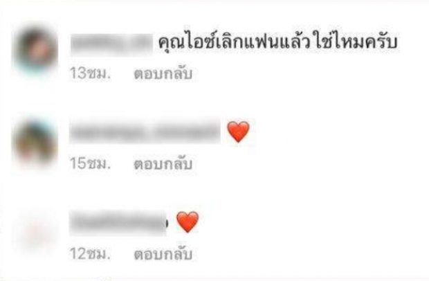 ไอซ์เคลื่อนไหวโพสต์รูปใหม่ในไอจี แต่ถูกชาวเน็ตแห่ถาม เรื่องเลิกไฮโซนนท์?