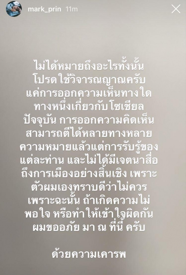 “ผู้กำกับดัง” โผล่ชี้แจงดราม่า  “หมาก ปริญ” โพสต์สตอรี่เดือดโยงการเมือง!