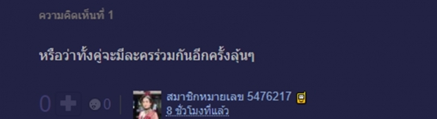 แฟนๆน้ำตาแตก! โบว์-ไมค์ ปิดฉากเกาเหลาเจอกันครั้งแรกนับตั้งแต่จิ้นแตก!!