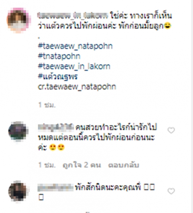 มาดูชาวเน็ตว่าไง?เมื่อแต้วคัฟเวอร์เพลงฮิต พักก่อน ด้วยลีลาสุดแซ่บ