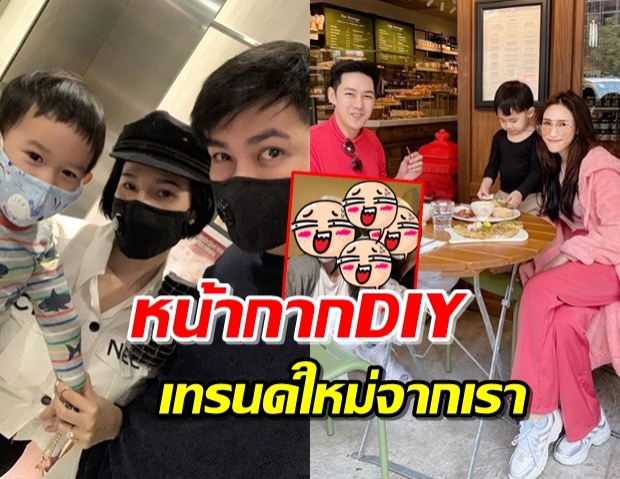 “แอมป์” เผยยุคหน้ากากอนามัยแพง ต้องDIYเอง!