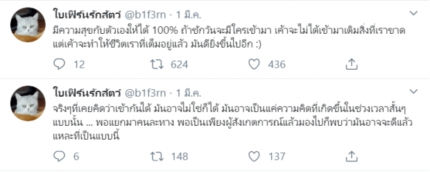 รักพังทำช้ำ! ใบเฟิร์น ระบายความในใจจะไม่ตกหลุมรักใครอีก