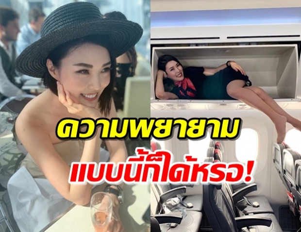 หวิดดราม่า! กิ้น ชาลิสา เผยภาพความพยายามสูงในไฟลท์บินสุดท้าย