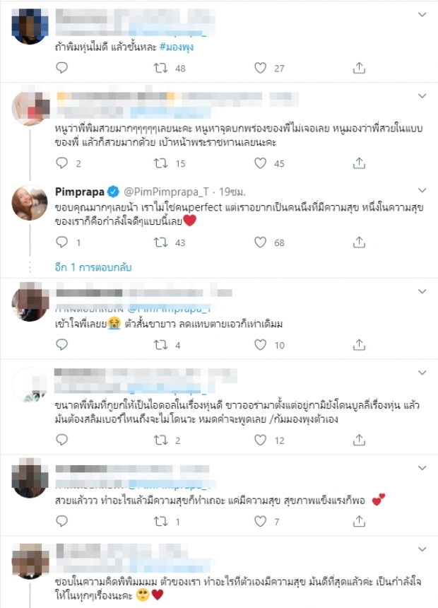 เหลือเชื่อ! พิม พิมประภา โดนบูลลี่ อ้วน-ไม่มีเอว!