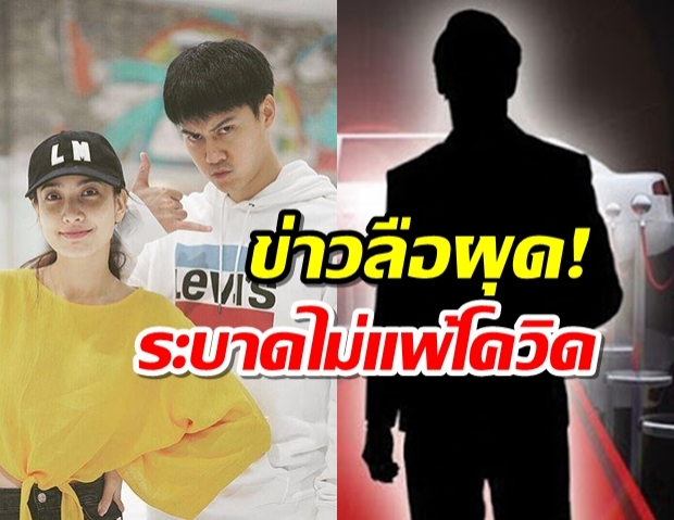 หลังแต้วรับเลิกต้น ชาวเน็ตอ้างมือที่สามโผล่-ต่างคนต่างมีคนใหม่?