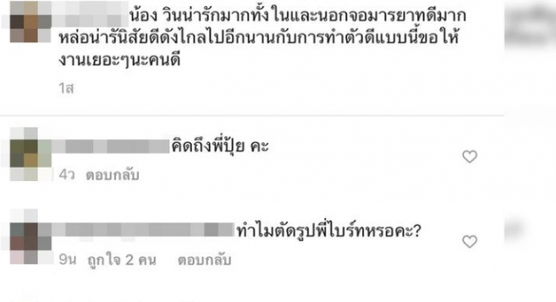 ชาวเน็ตถกแซ่ด!เกิดอะไรขึ้น ทำไมไบร้ท์ วชิรวิชญ์ โดนตัดตกเฟรม?