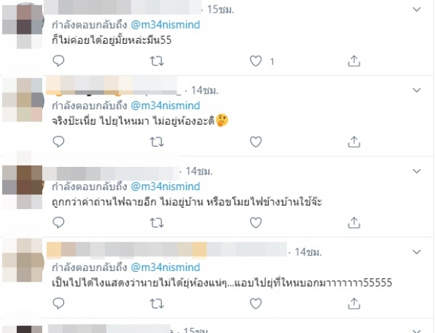 ‘มีน พีรวิชญ์’ เปิดบิลค่าไฟ หลักสิบบาทจนต้องแซว!