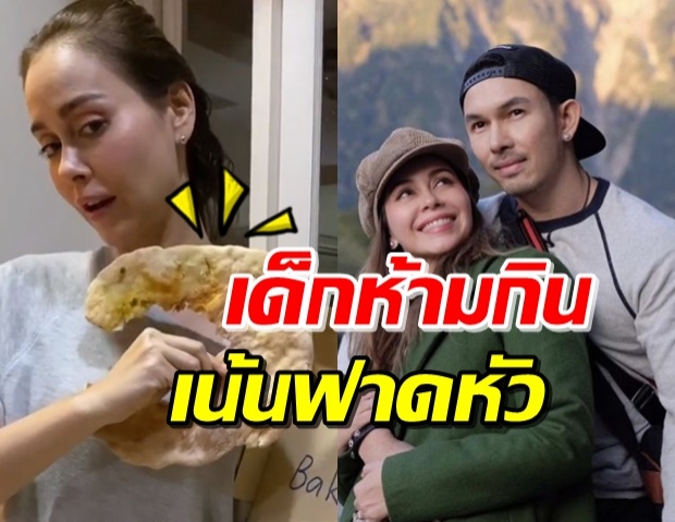 ‘นัท มีเรีย’ อวดพิซซ่าหัดทำ ‘อั้ม’ แซวทีเสียอาการเลย!  (คลิป)