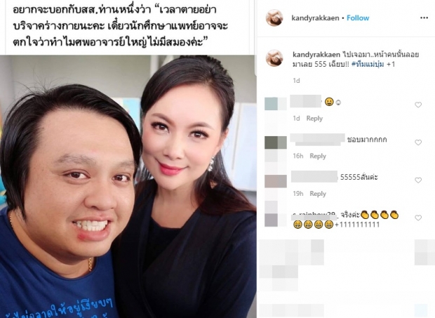 ‘แคนดี้’ รีโพสต์แซ่บถึงสส.ท่านหนึ่ง ไม่ได้ว่ากลัวร้อนตัว!