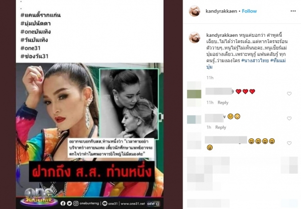 ‘แคนดี้’ รีโพสต์แซ่บถึงสส.ท่านหนึ่ง ไม่ได้ว่ากลัวร้อนตัว!