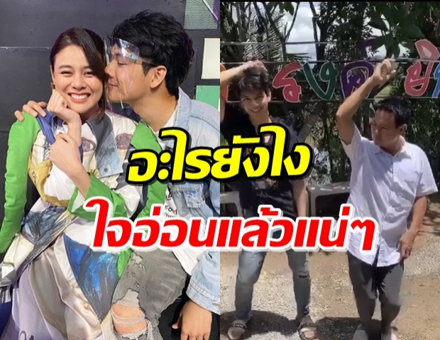  ‘นิกกี้-พ่อรงค์’ โยกย้ายส่ายเอว หรือจะยอมให้เป็นลูกเขย!? (คลิป) 