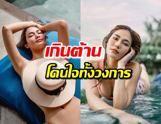 ถูกใจรัวๆ! ‘น้ำตาล’ หมวกสานปิดหน้าอก ยืนหนึ่งความแซ่บของวงการ