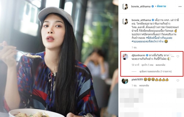 ‘โบว์ อัฐมา’ ประกาศไม่รับงานกินข้าว ‘ต้นหอม’ รีบสวนกลับทันที!