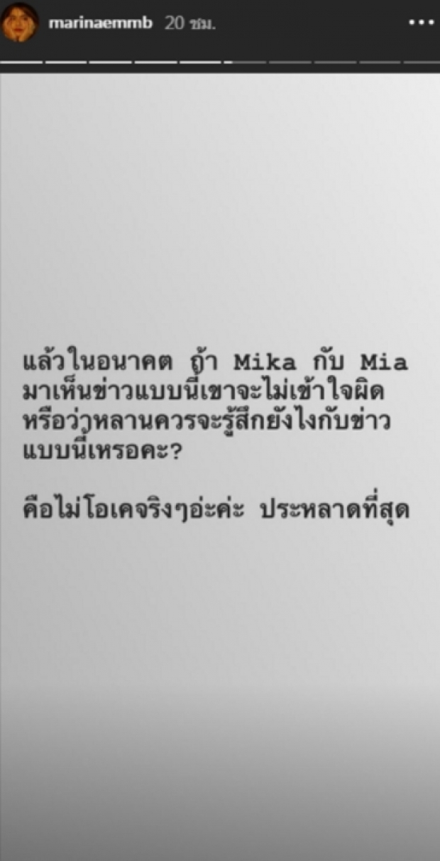 ชาวเน็ตแชร์คำพูด มารีน่า เคยจวกยับ ไม่โอเค หลานโตขึ้นจะคิดยังไง?