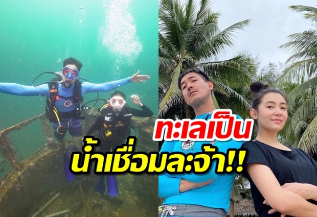 เวียร์ เบลล่า หวานอีกแล้ว ควงคู่ลงเรียนดำน้ำ 