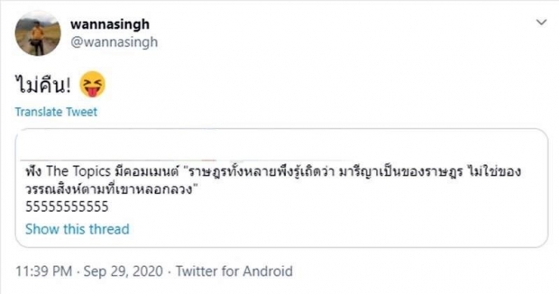 วรรณสิงห์ ยังอึ้ง! หน้ามารีญา โผล่บนเสื้อพร้อมกับประโยคสุดฮิต