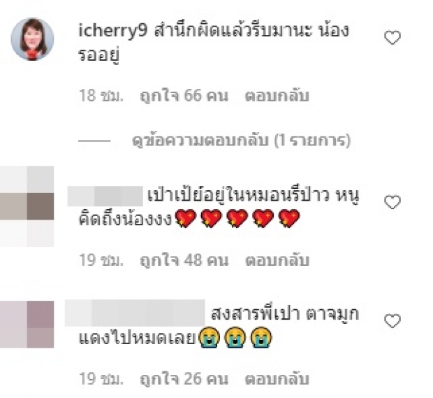 ชื่นชม..กุ๊บกิ๊บ ลงโทษ น้องเป่าเปา ลั่น คราวนี้นั่งสำนึกใหญ่ (คลิป)