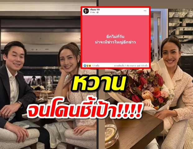 เอาแล้ว!! แต้ว-ณัย เซอร์ไพรซ์กลางดึก เจอโยงข่าวใหญ่บันเทิง